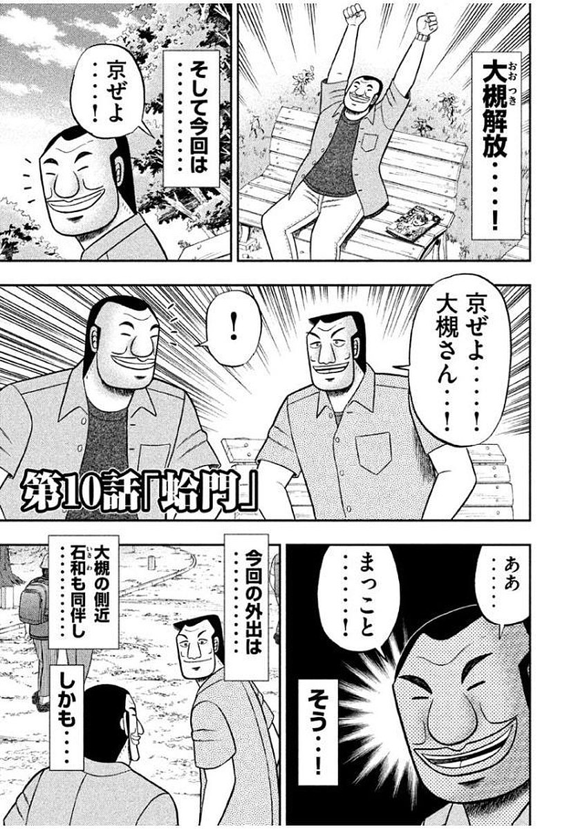 Ichinichi Gaishutsuroku Hanchou Chapter 10 1ページ