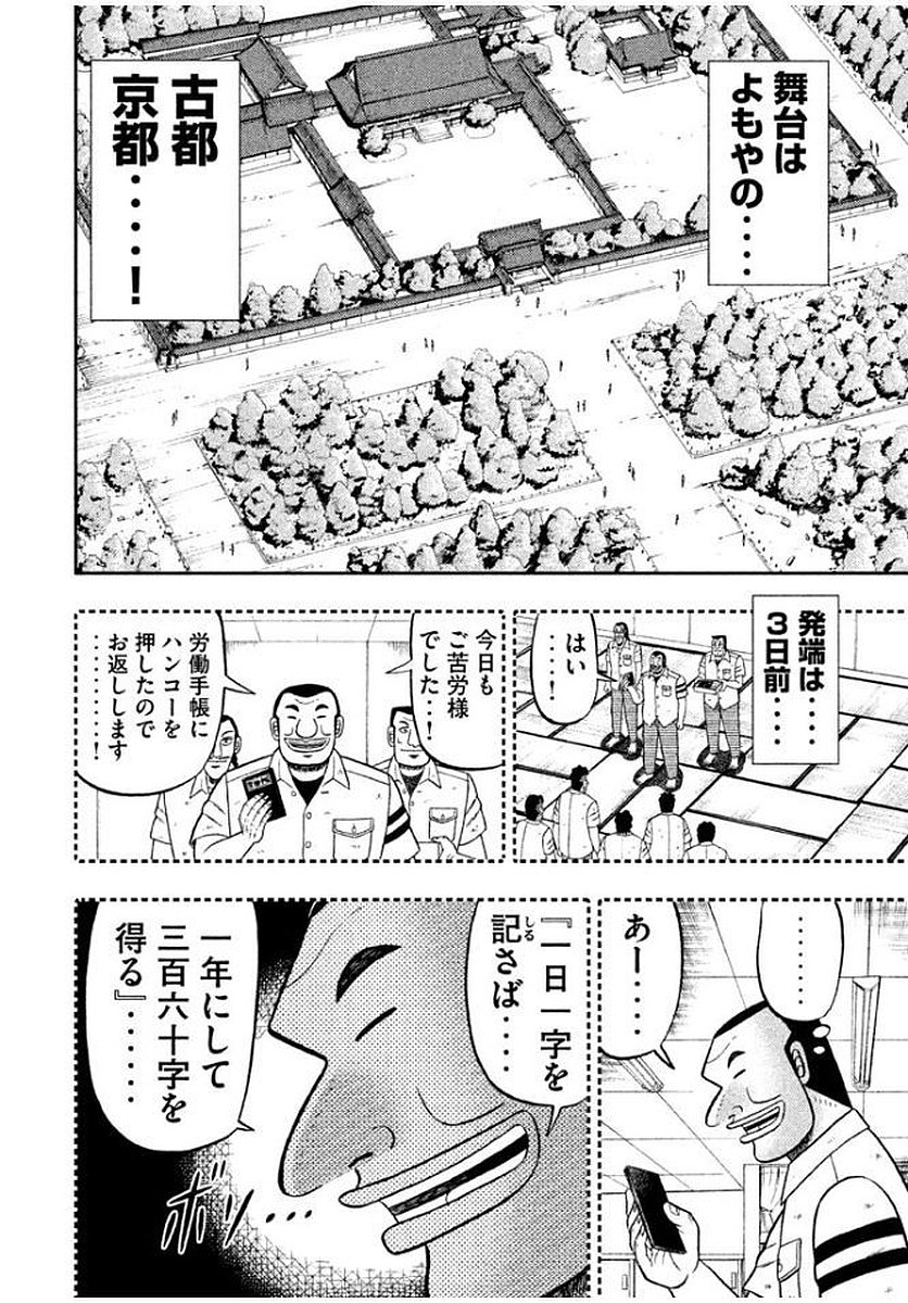 Ichinichi Gaishutsuroku Hanchou Chapter 10 2ページ