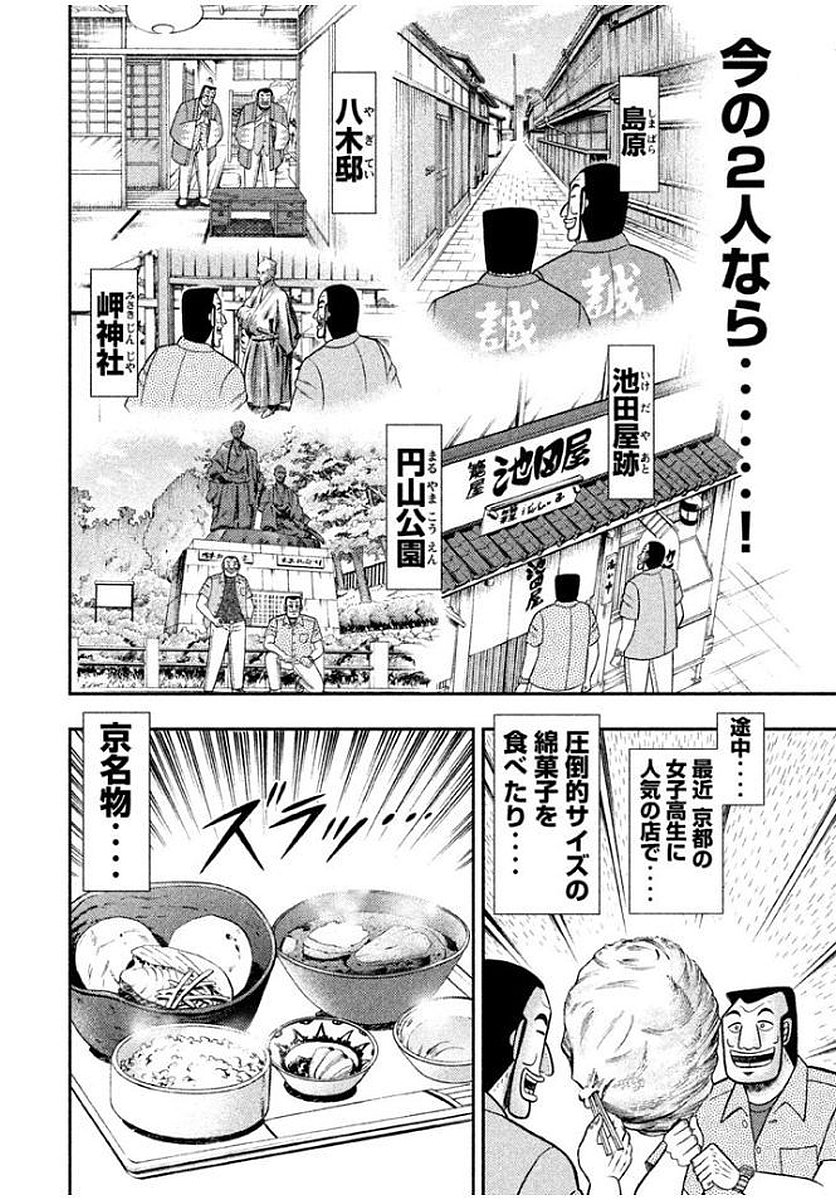 Ichinichi Gaishutsuroku Hanchou Chapter 10 12ページ