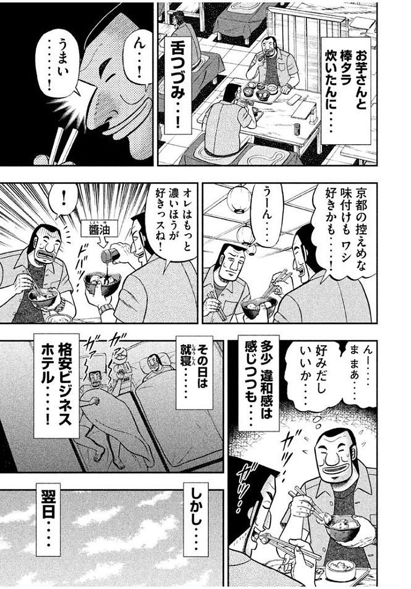 Ichinichi Gaishutsuroku Hanchou Chapter 10 13ページ