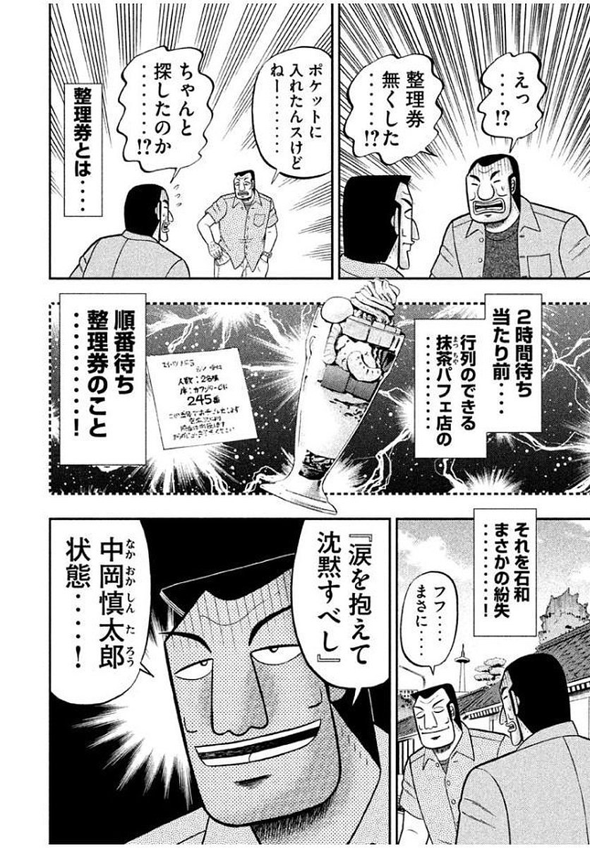 Ichinichi Gaishutsuroku Hanchou Chapter 10 14ページ