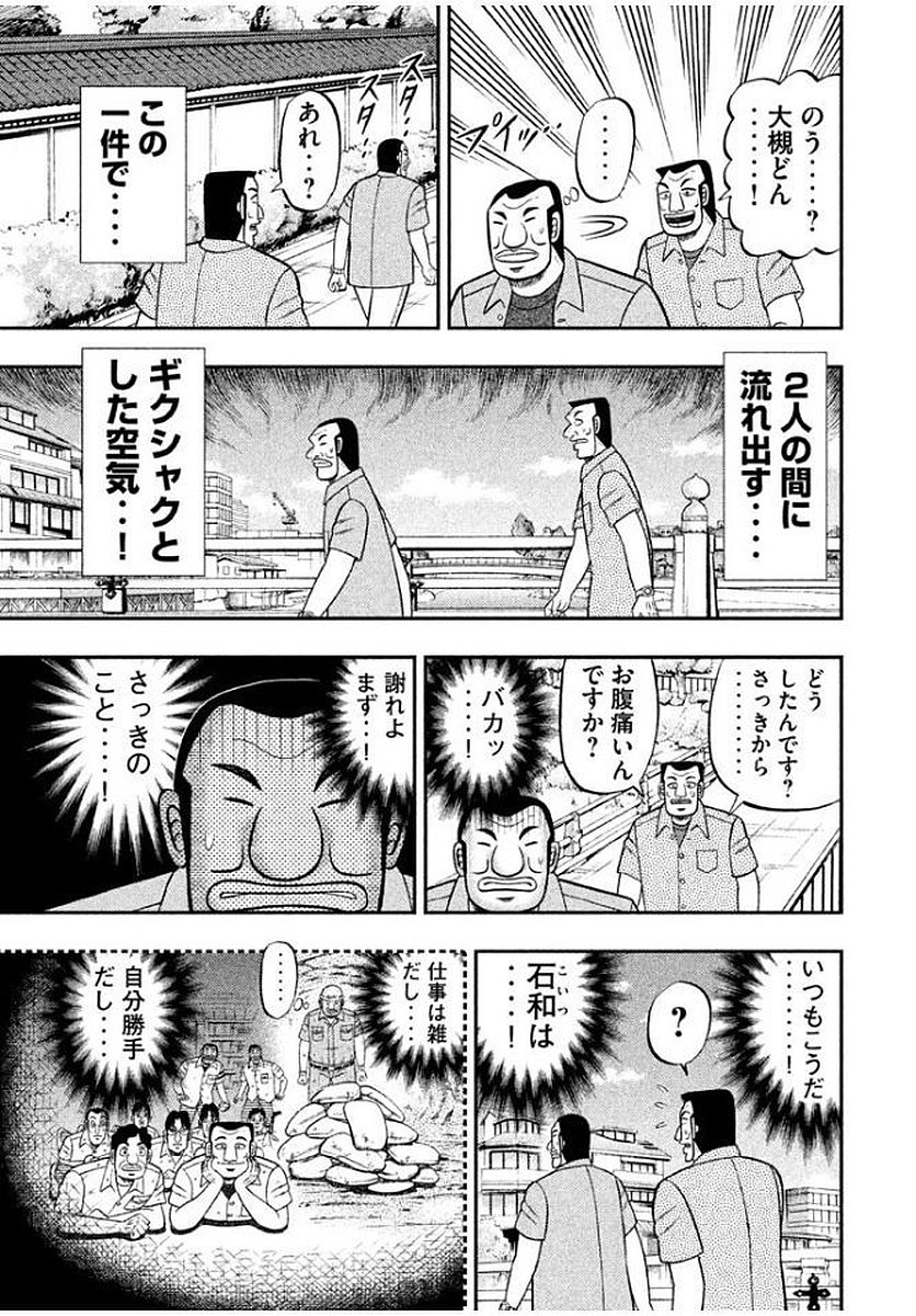 Ichinichi Gaishutsuroku Hanchou Chapter 10 15ページ