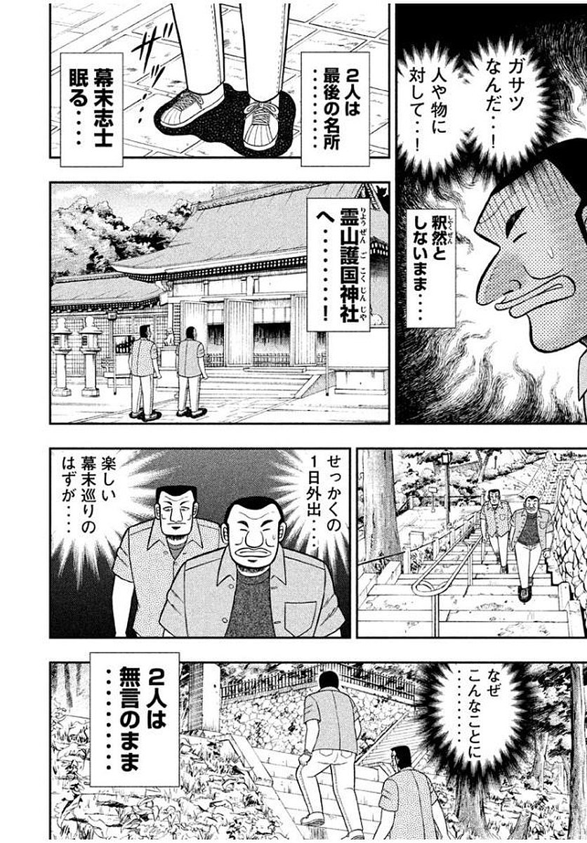 Ichinichi Gaishutsuroku Hanchou Chapter 10 16ページ