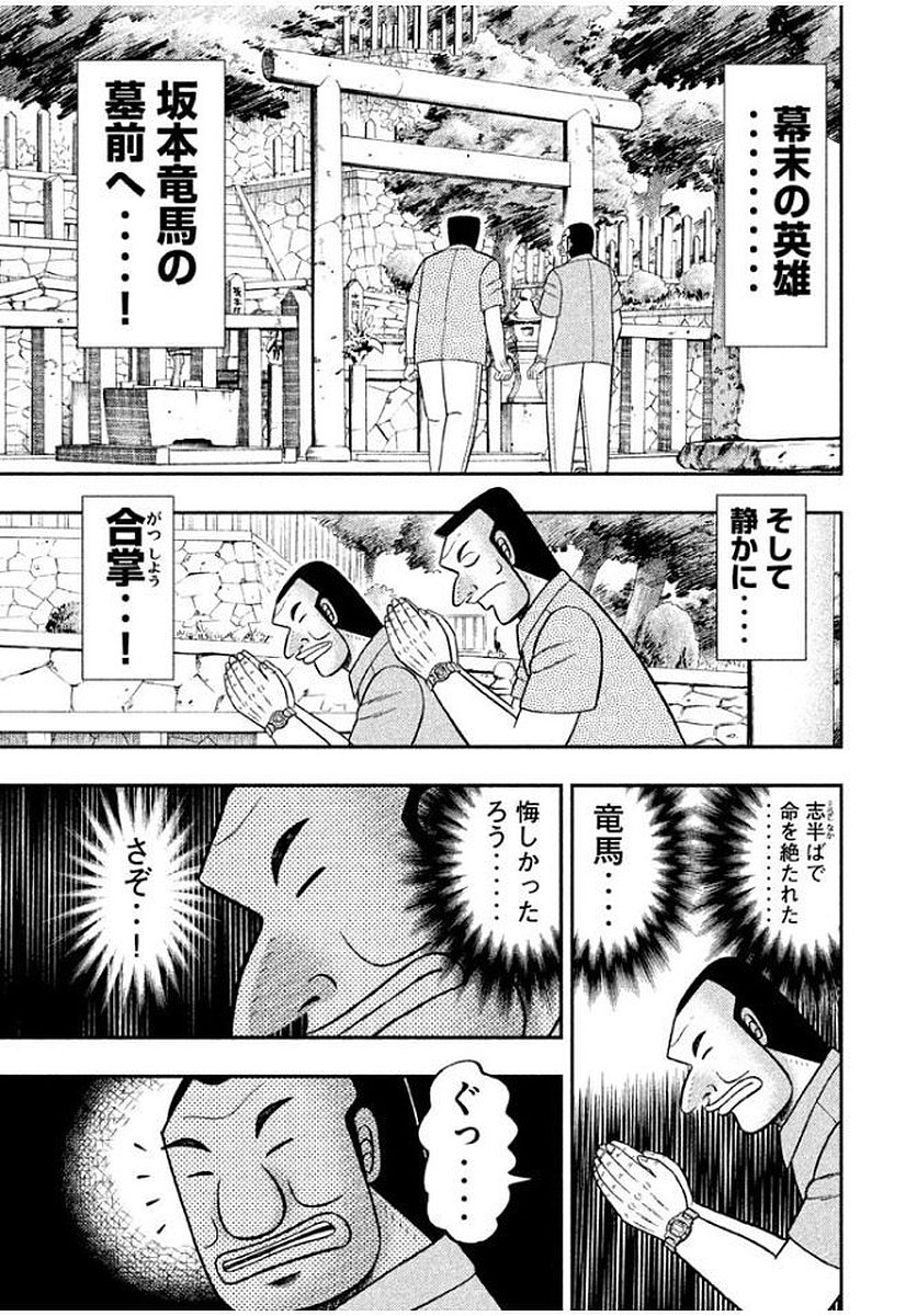 Ichinichi Gaishutsuroku Hanchou Chapter 10 17ページ