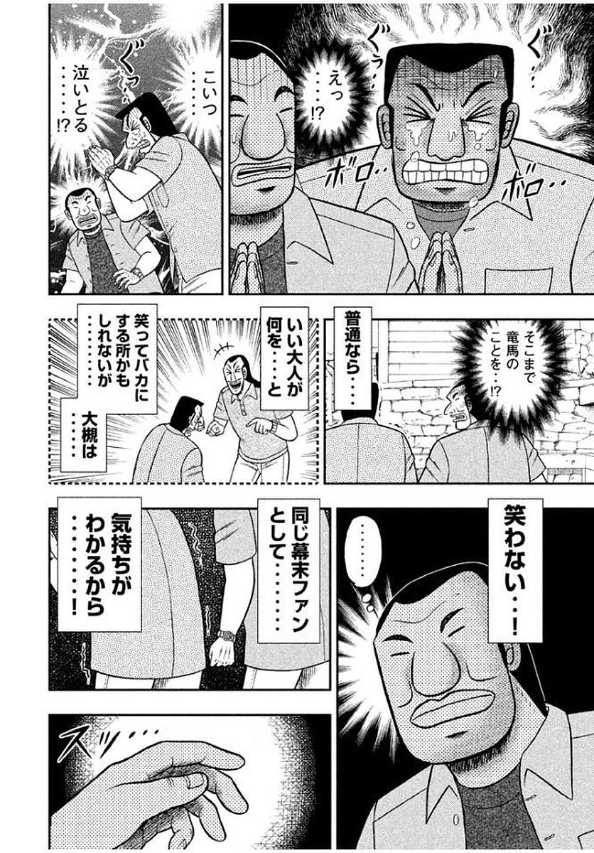 Ichinichi Gaishutsuroku Hanchou Chapter 10 18ページ