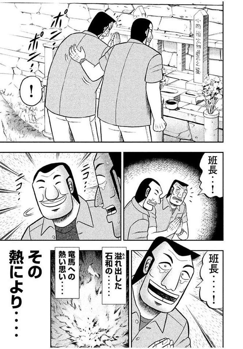 Ichinichi Gaishutsuroku Hanchou Chapter 10 19ページ