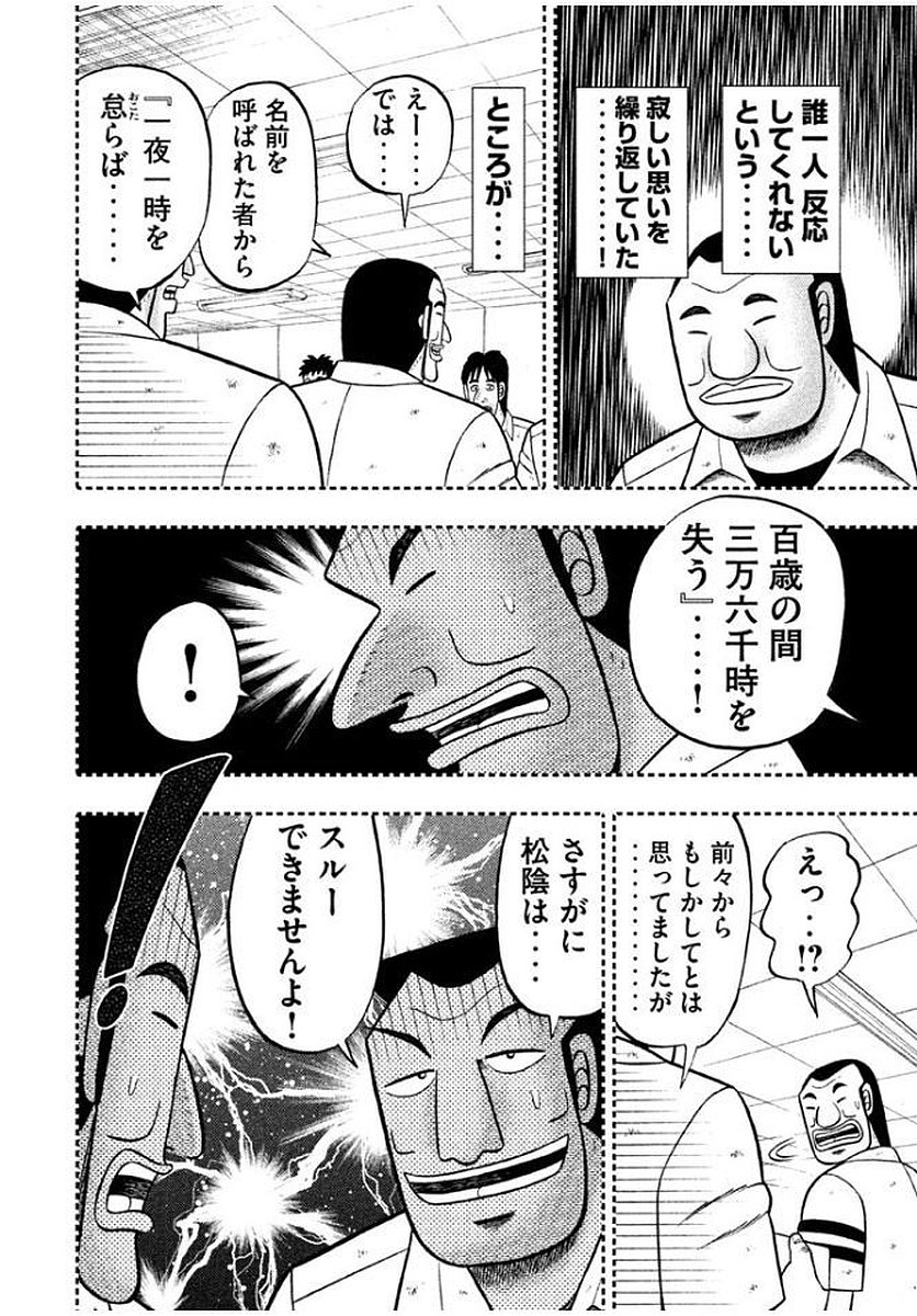 Ichinichi Gaishutsuroku Hanchou Chapter 10 4ページ