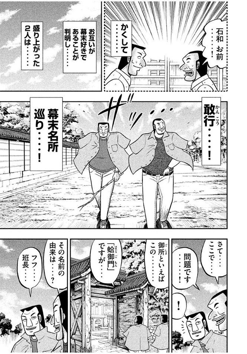 Ichinichi Gaishutsuroku Hanchou Chapter 10 5ページ