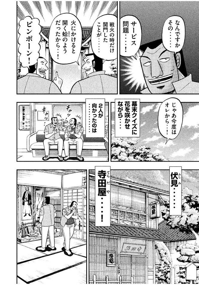 Ichinichi Gaishutsuroku Hanchou Chapter 10 6ページ