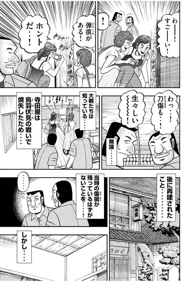 Ichinichi Gaishutsuroku Hanchou Chapter 10 7ページ