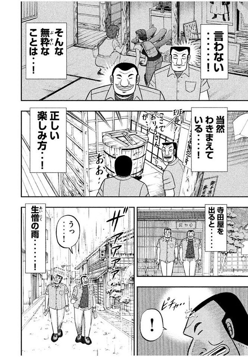 Ichinichi Gaishutsuroku Hanchou Chapter 10 8ページ