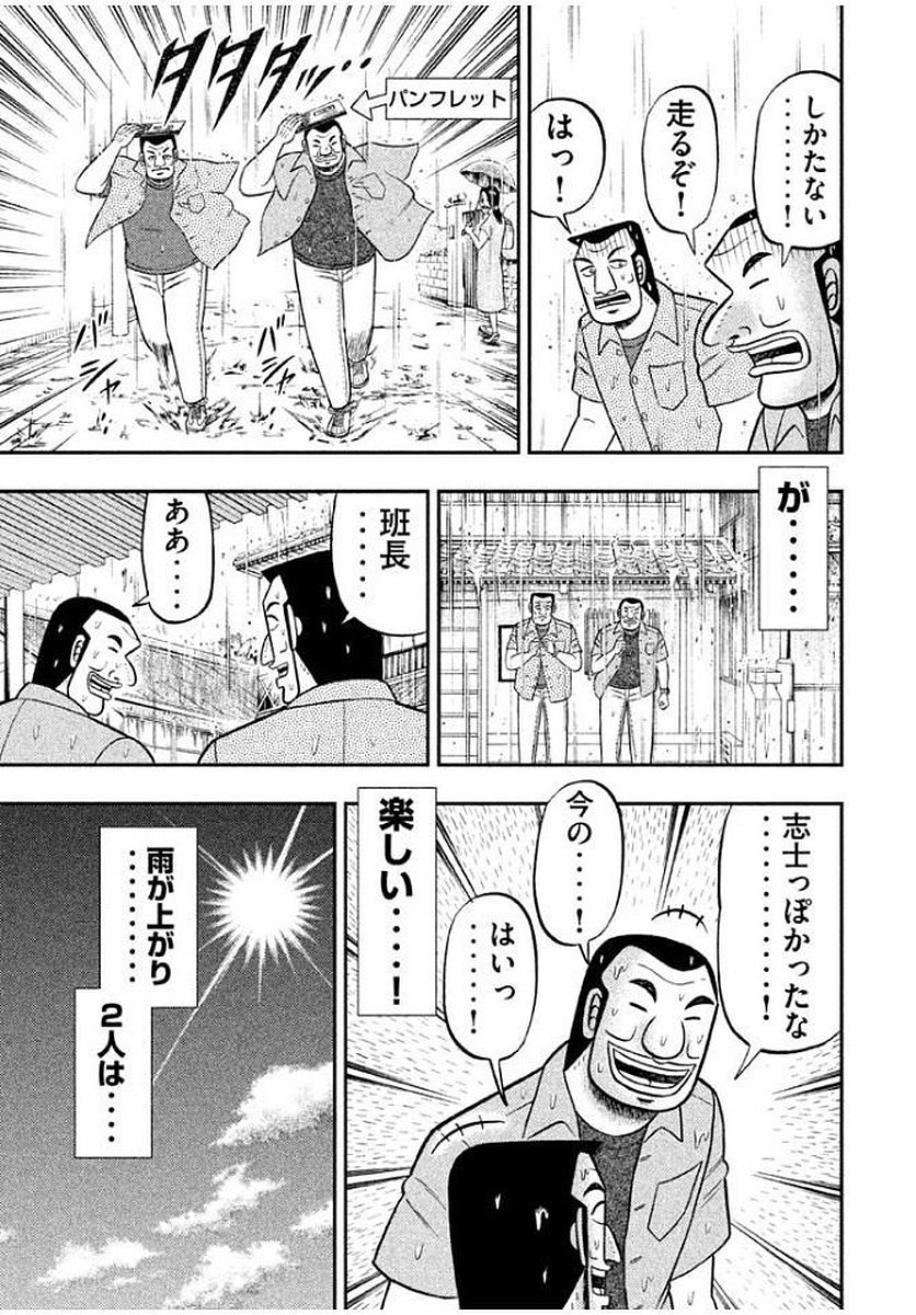 Ichinichi Gaishutsuroku Hanchou Chapter 10 9ページ
