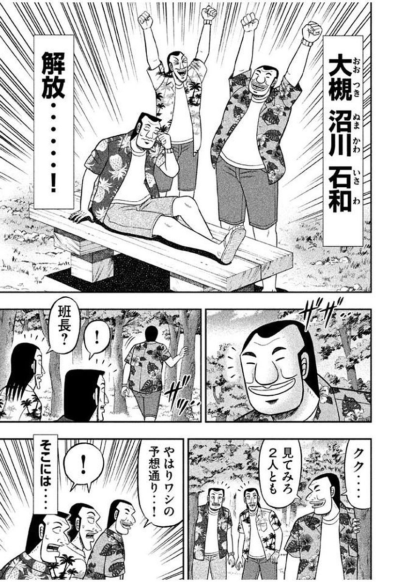 Ichinichi Gaishutsuroku Hanchou Chapter 11 1ページ