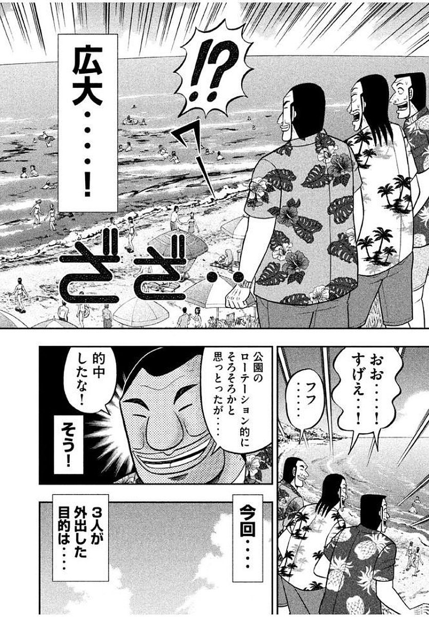Ichinichi Gaishutsuroku Hanchou Chapter 11 2ページ