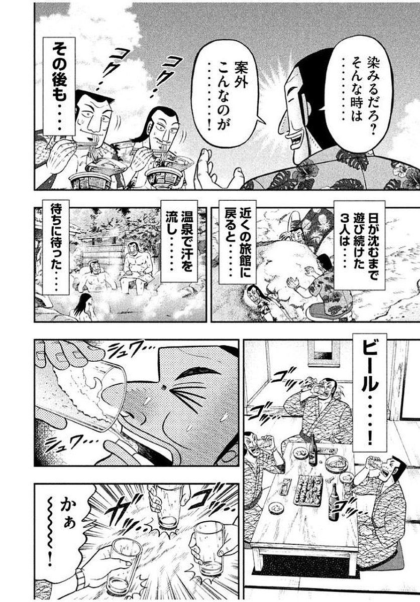 Ichinichi Gaishutsuroku Hanchou Chapter 11 12ページ