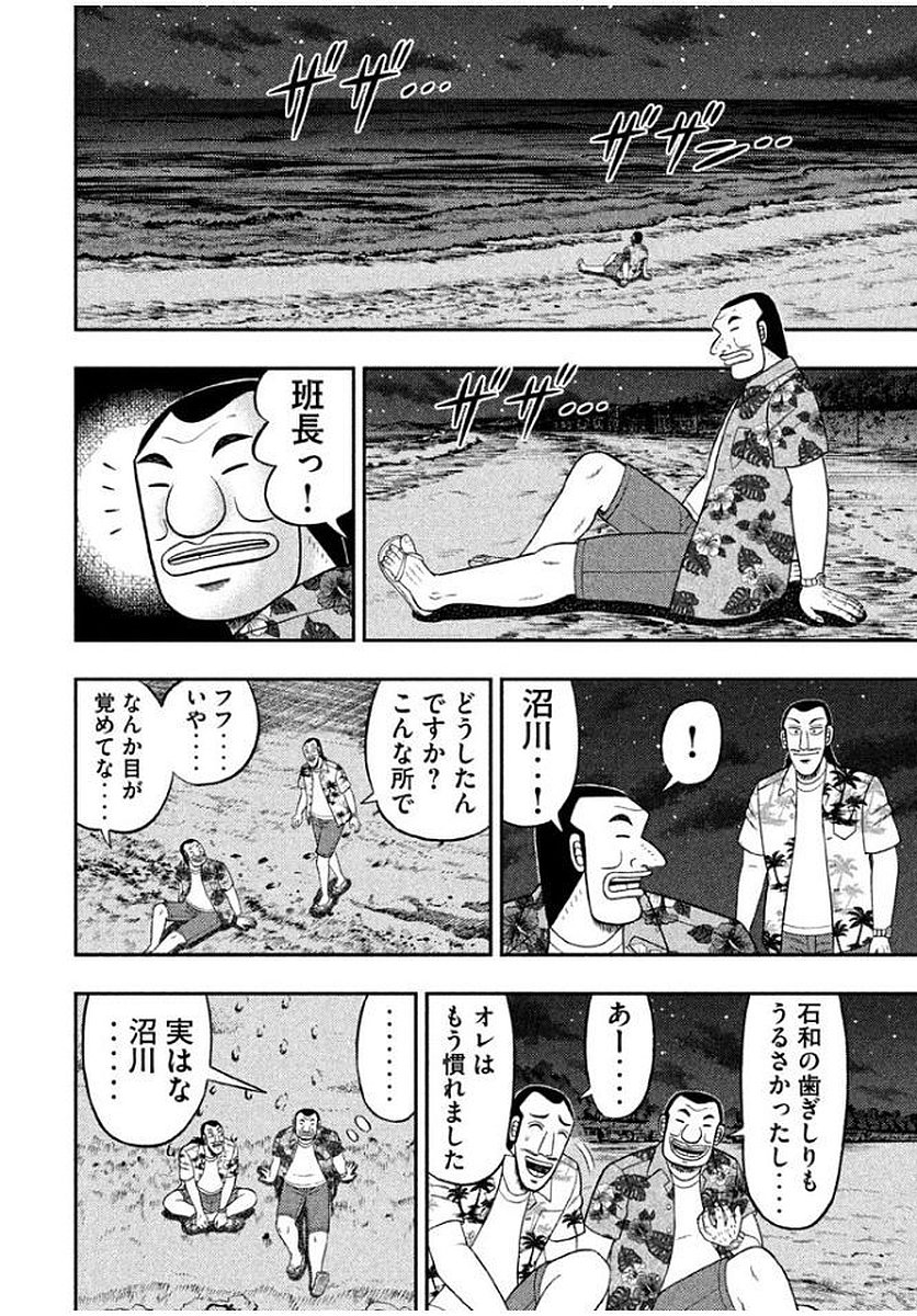 Ichinichi Gaishutsuroku Hanchou Chapter 11 14ページ