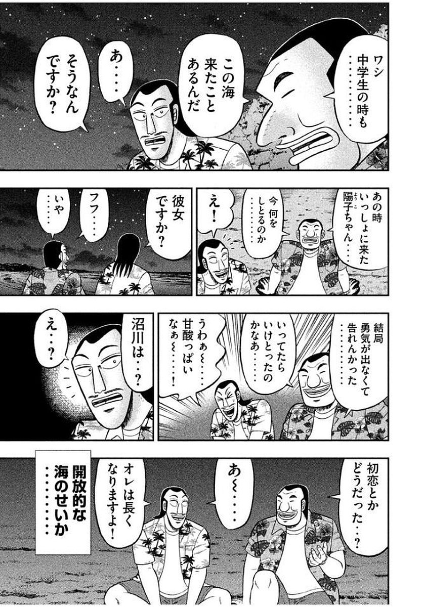 Ichinichi Gaishutsuroku Hanchou Chapter 11 15ページ