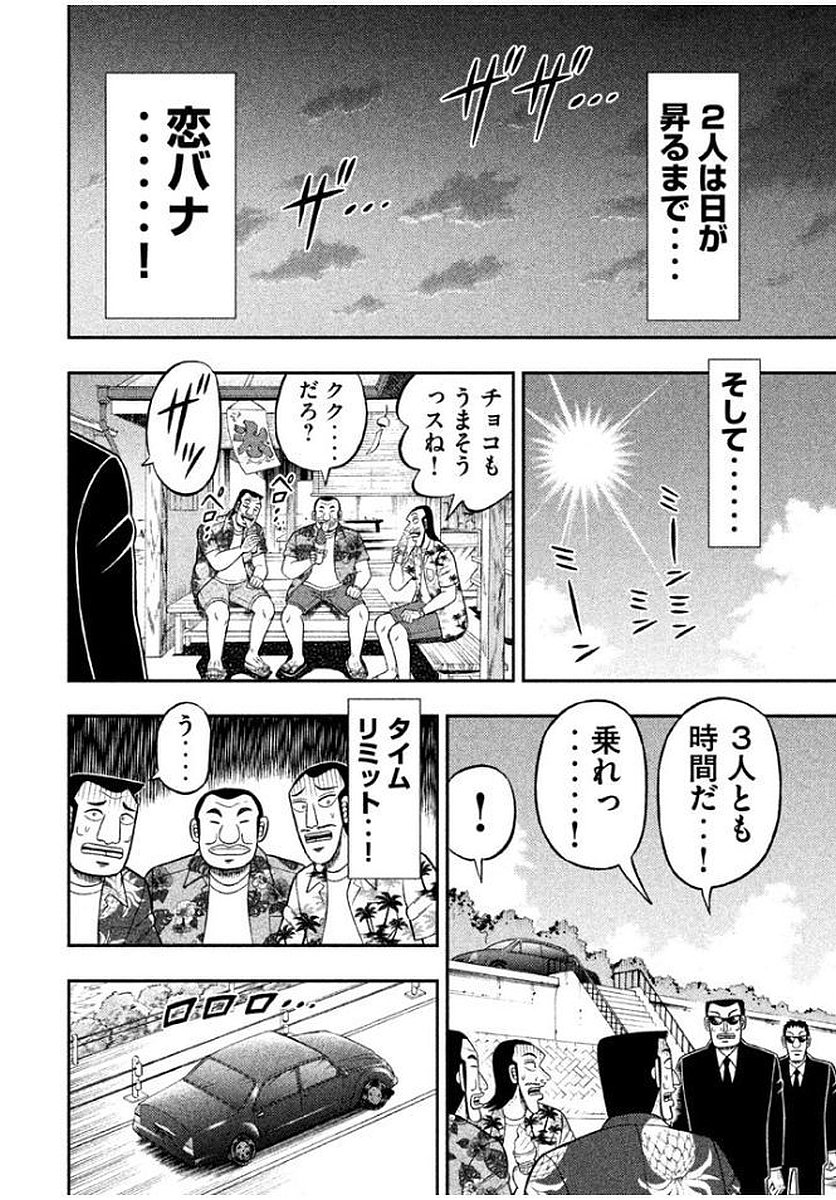 Ichinichi Gaishutsuroku Hanchou Chapter 11 16ページ