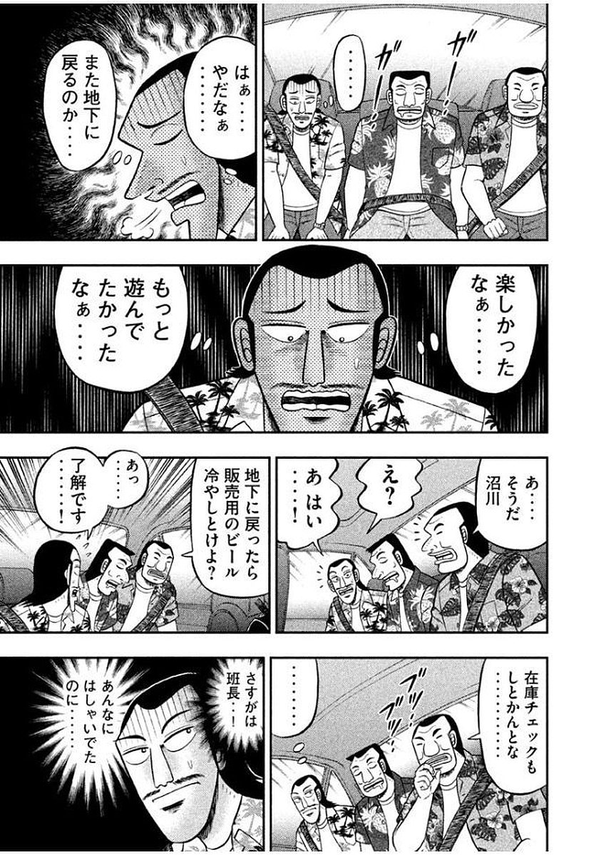 Ichinichi Gaishutsuroku Hanchou Chapter 11 17ページ