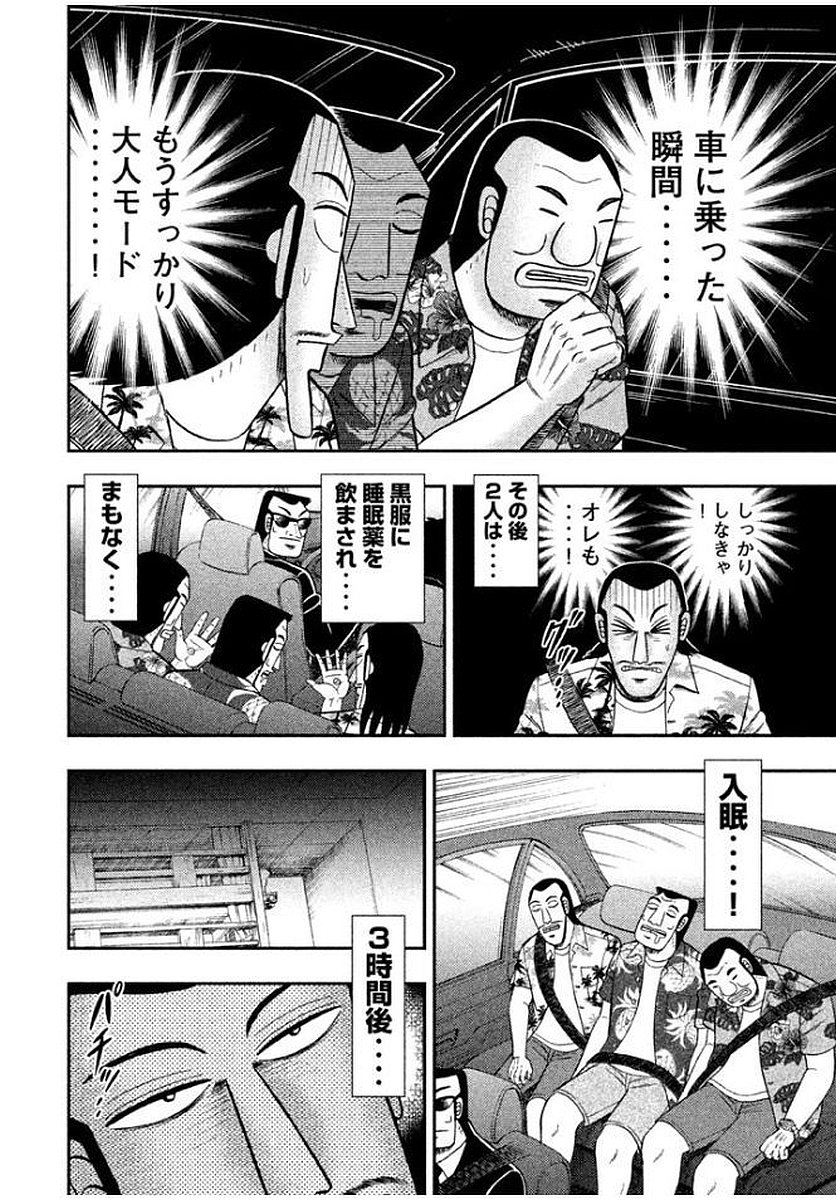 Ichinichi Gaishutsuroku Hanchou Chapter 11 18ページ
