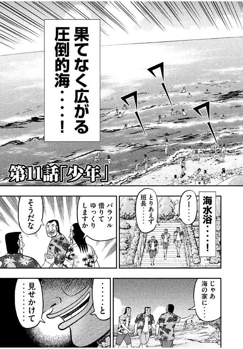 Ichinichi Gaishutsuroku Hanchou Chapter 11 3ページ
