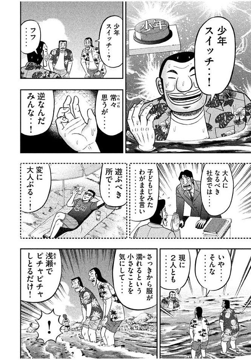 Ichinichi Gaishutsuroku Hanchou Chapter 11 6ページ
