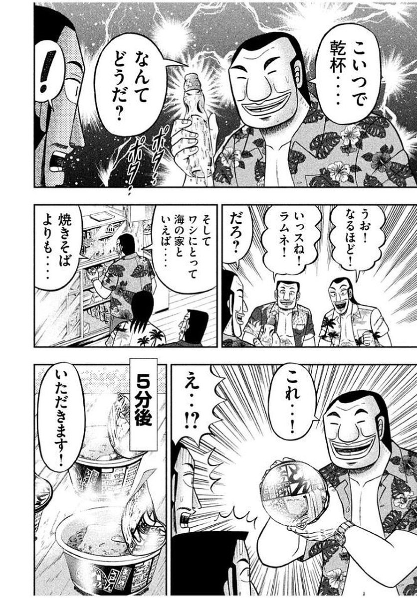Ichinichi Gaishutsuroku Hanchou Chapter 11 10ページ