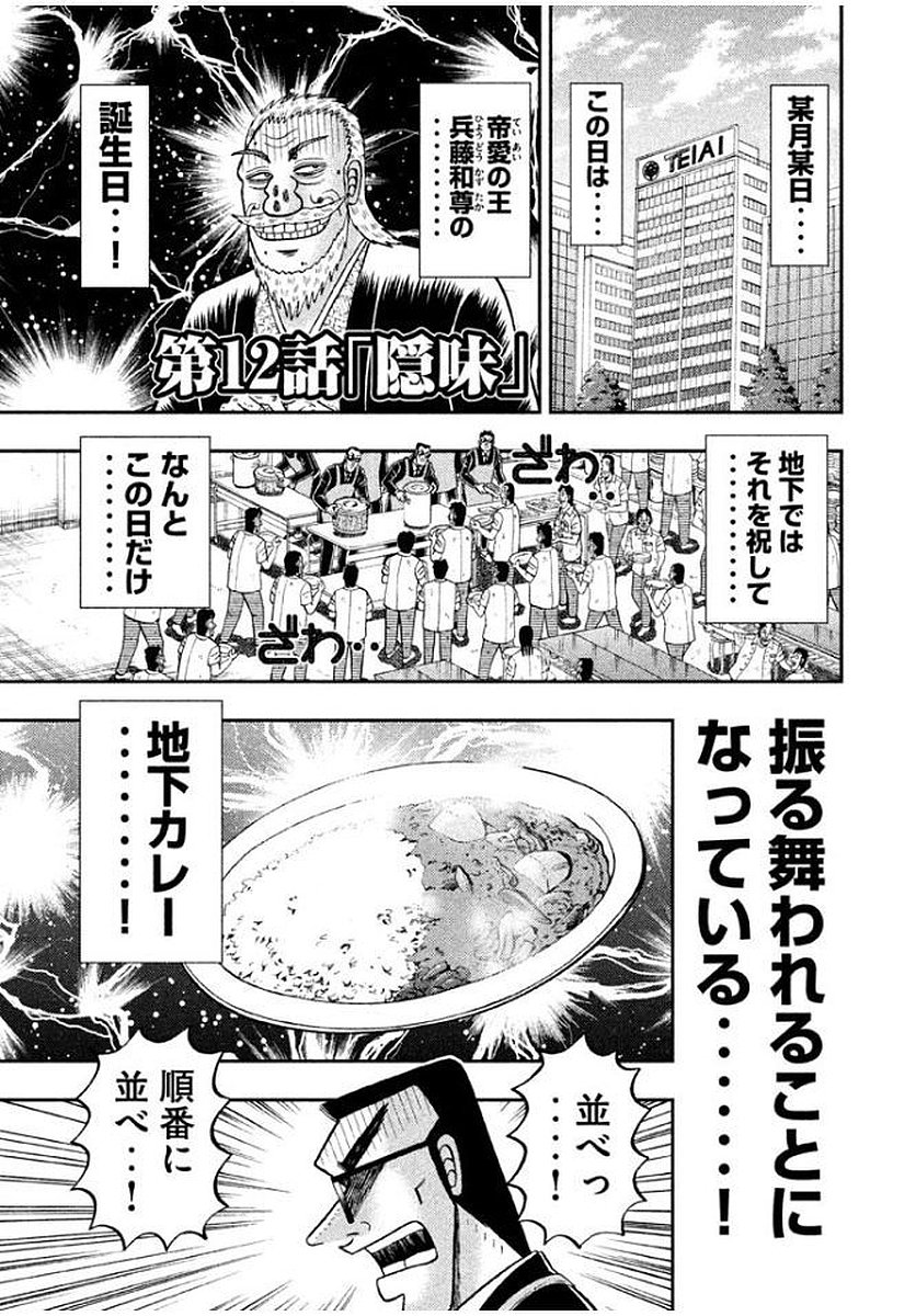 Ichinichi Gaishutsuroku Hanchou Chapter 12 1ページ