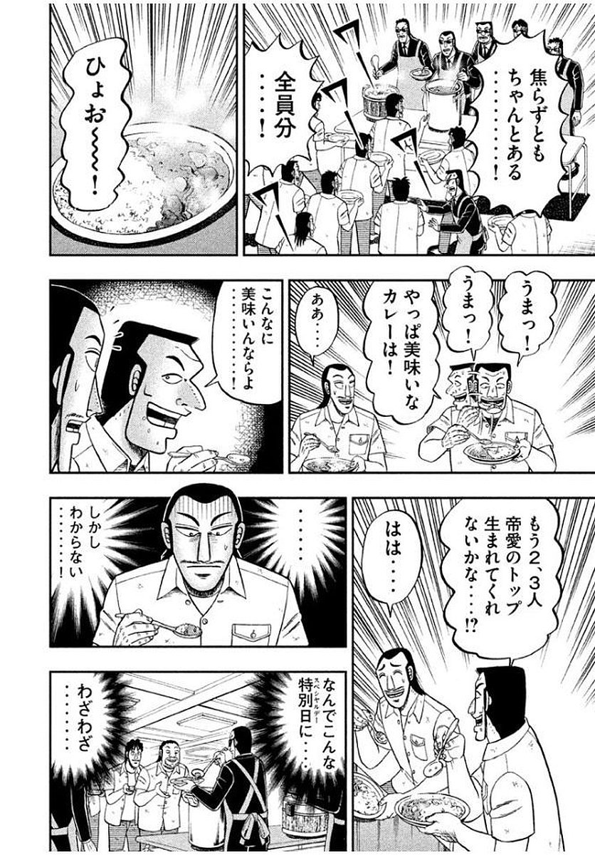 Ichinichi Gaishutsuroku Hanchou Chapter 12 2ページ