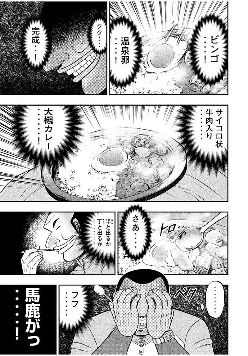 Ichinichi Gaishutsuroku Hanchou Chapter 12 11ページ