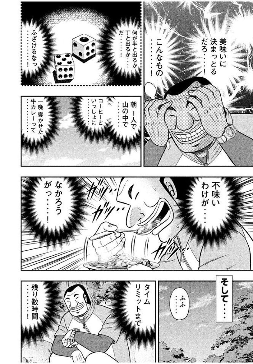 Ichinichi Gaishutsuroku Hanchou Chapter 12 12ページ