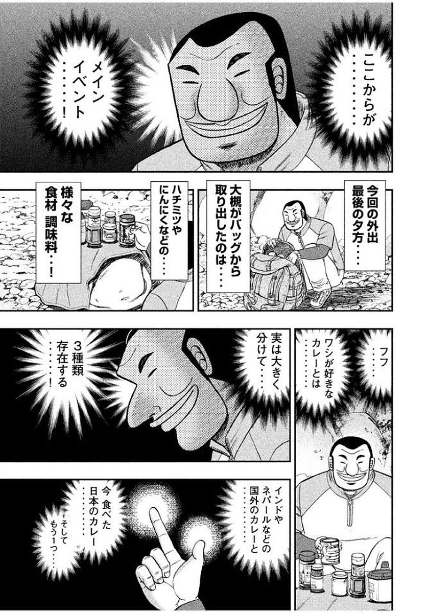 Ichinichi Gaishutsuroku Hanchou Chapter 12 13ページ