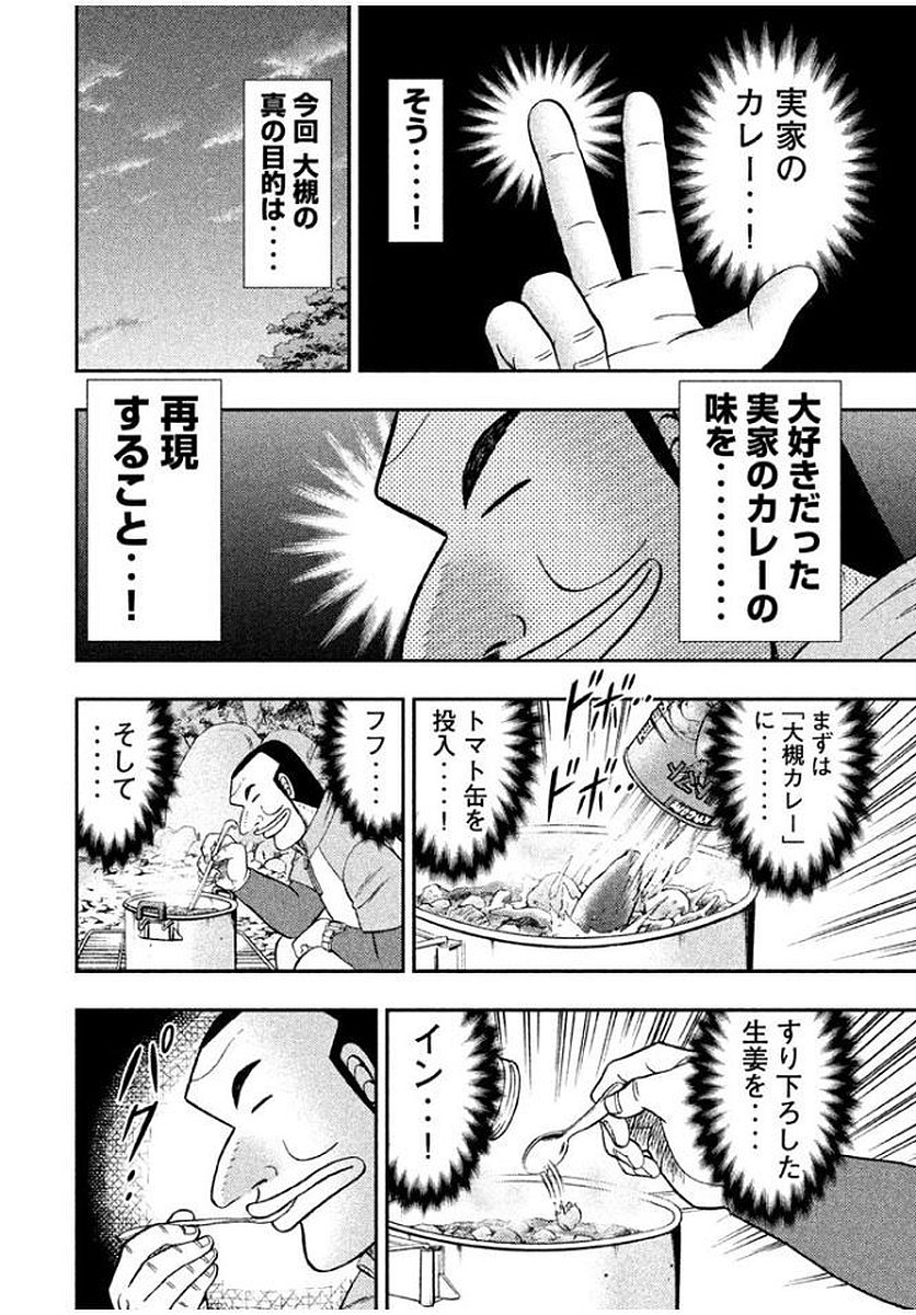 Ichinichi Gaishutsuroku Hanchou Chapter 12 14ページ