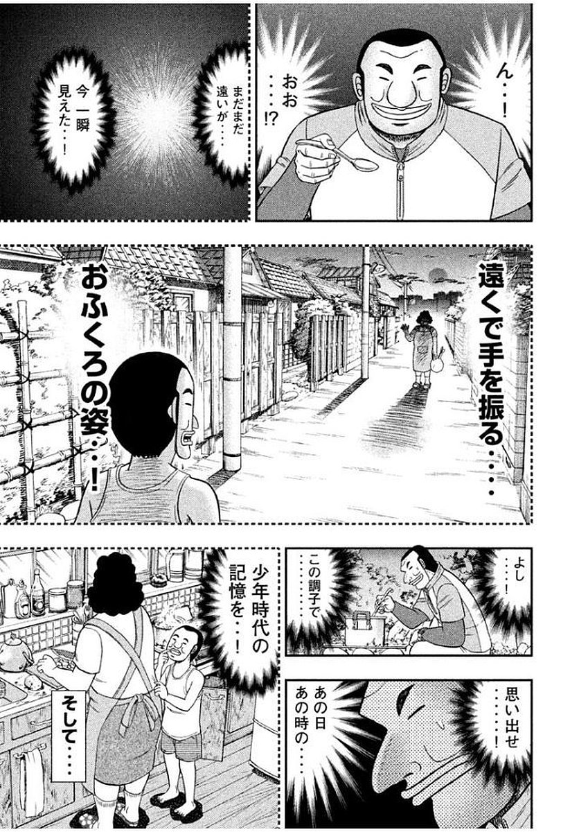 Ichinichi Gaishutsuroku Hanchou Chapter 12 15ページ