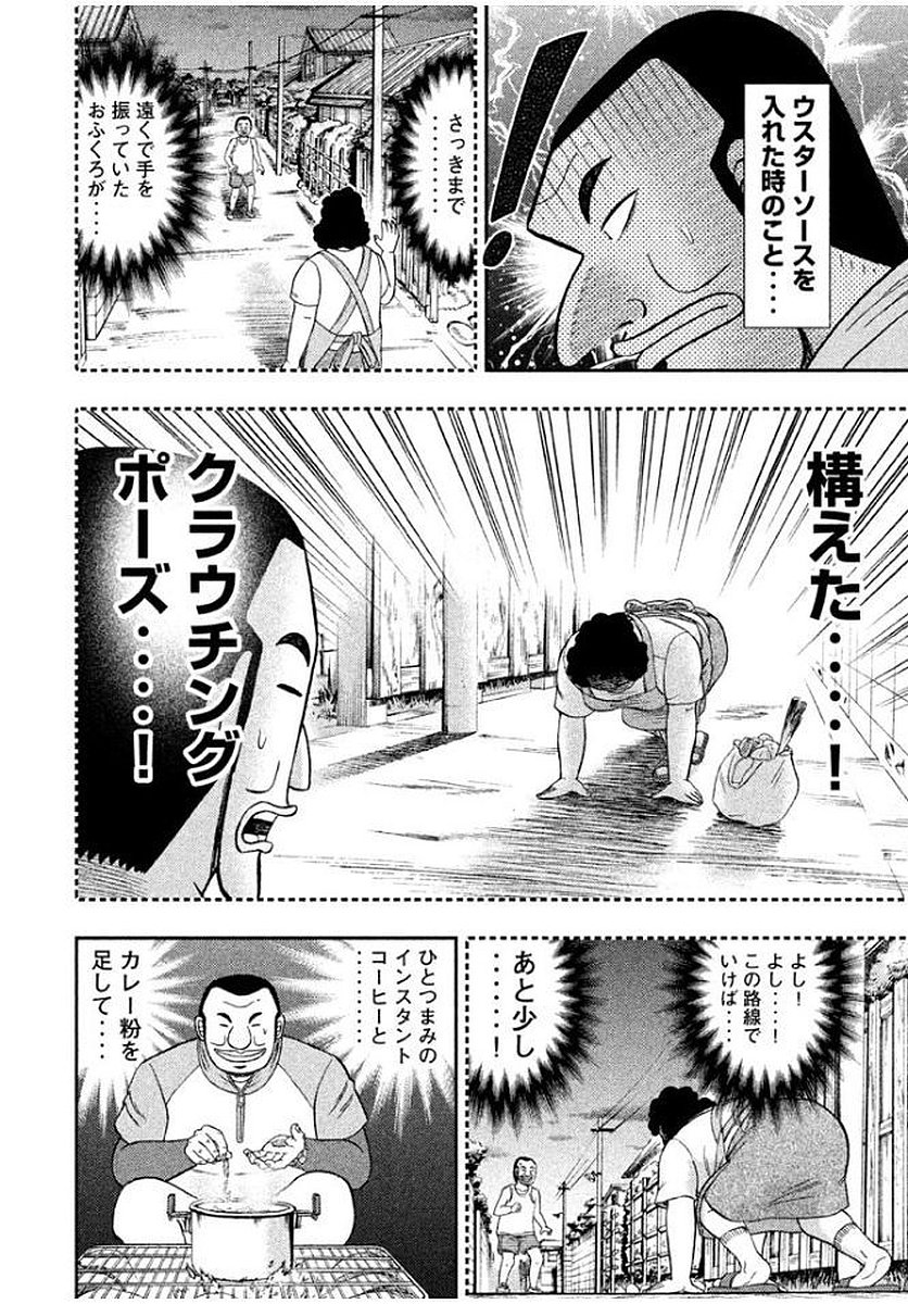 Ichinichi Gaishutsuroku Hanchou Chapter 12 16ページ