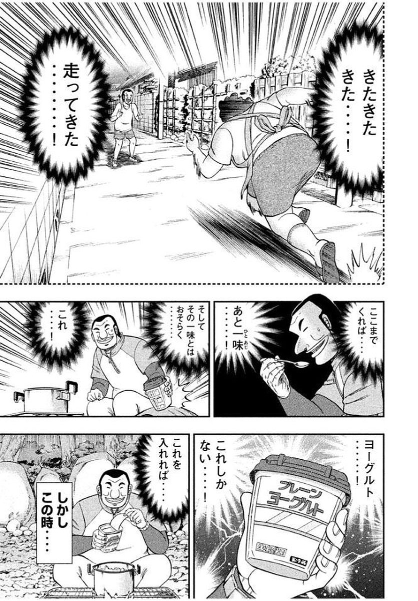 Ichinichi Gaishutsuroku Hanchou Chapter 12 17ページ