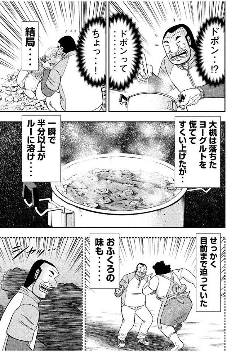 Ichinichi Gaishutsuroku Hanchou Chapter 12 19ページ