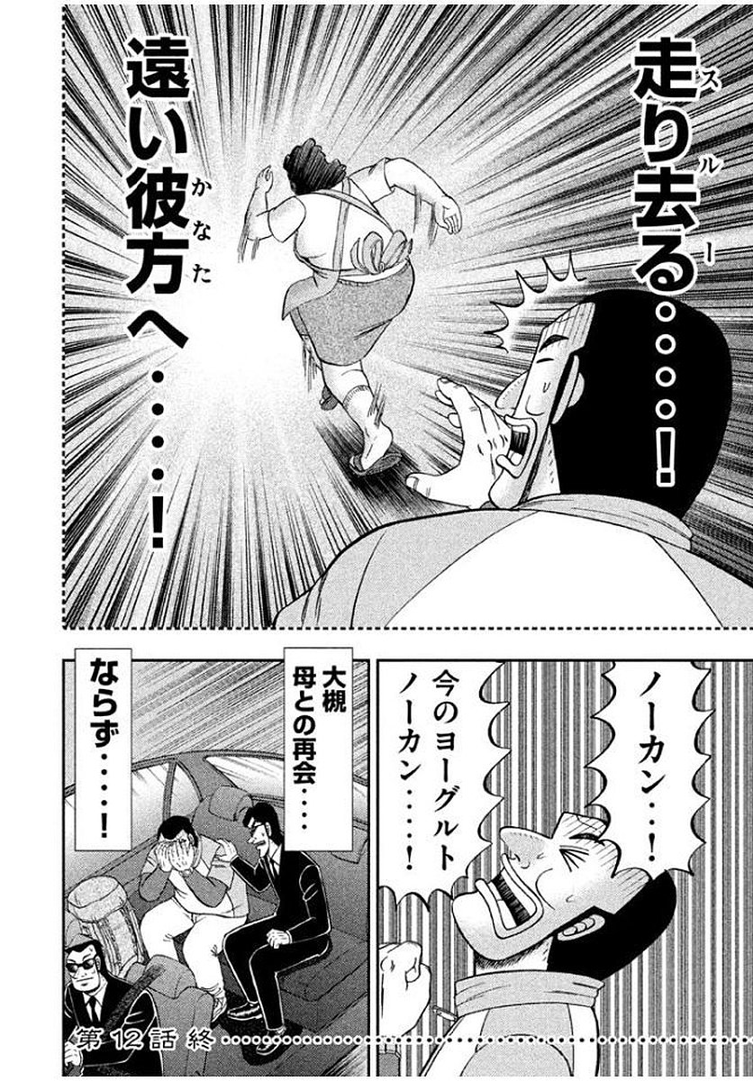Ichinichi Gaishutsuroku Hanchou Chapter 12 20ページ