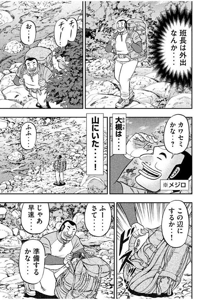 Ichinichi Gaishutsuroku Hanchou Chapter 12 3ページ