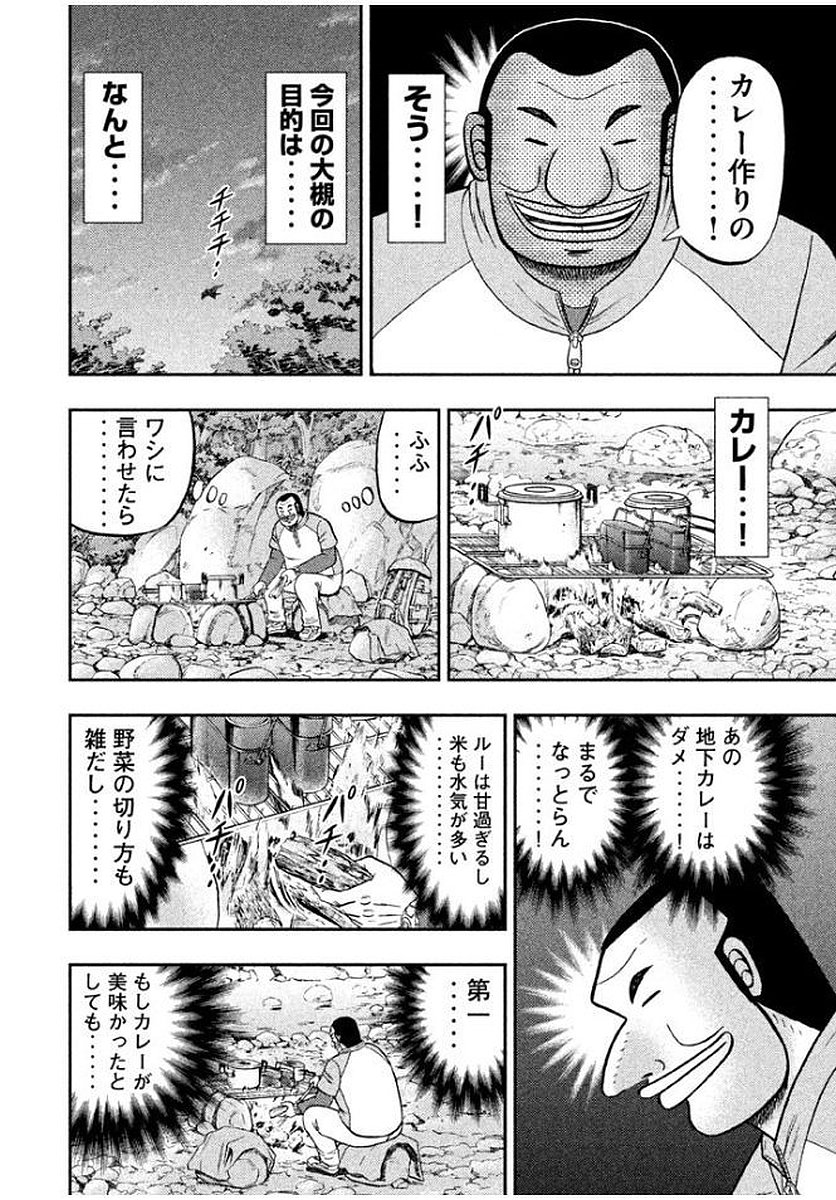 Ichinichi Gaishutsuroku Hanchou Chapter 12 4ページ