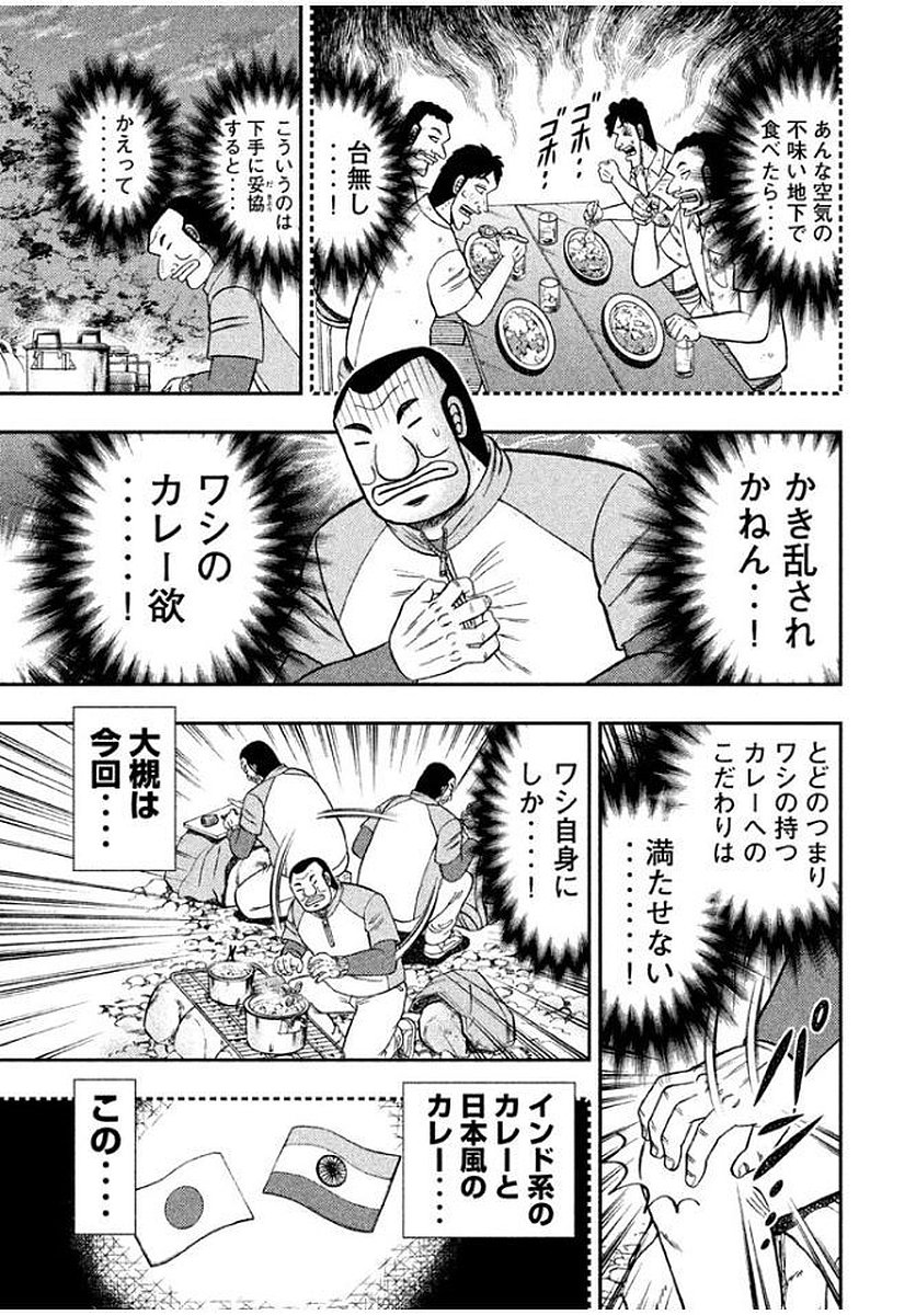 Ichinichi Gaishutsuroku Hanchou Chapter 12 5ページ