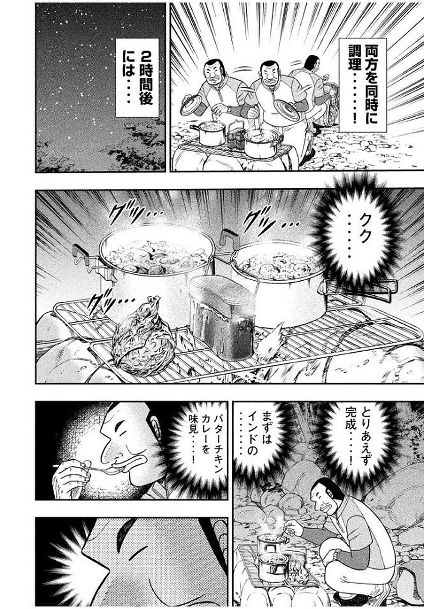 Ichinichi Gaishutsuroku Hanchou Chapter 12 6ページ