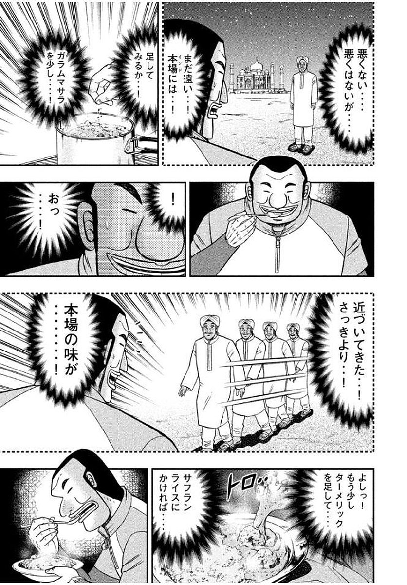 Ichinichi Gaishutsuroku Hanchou Chapter 12 7ページ