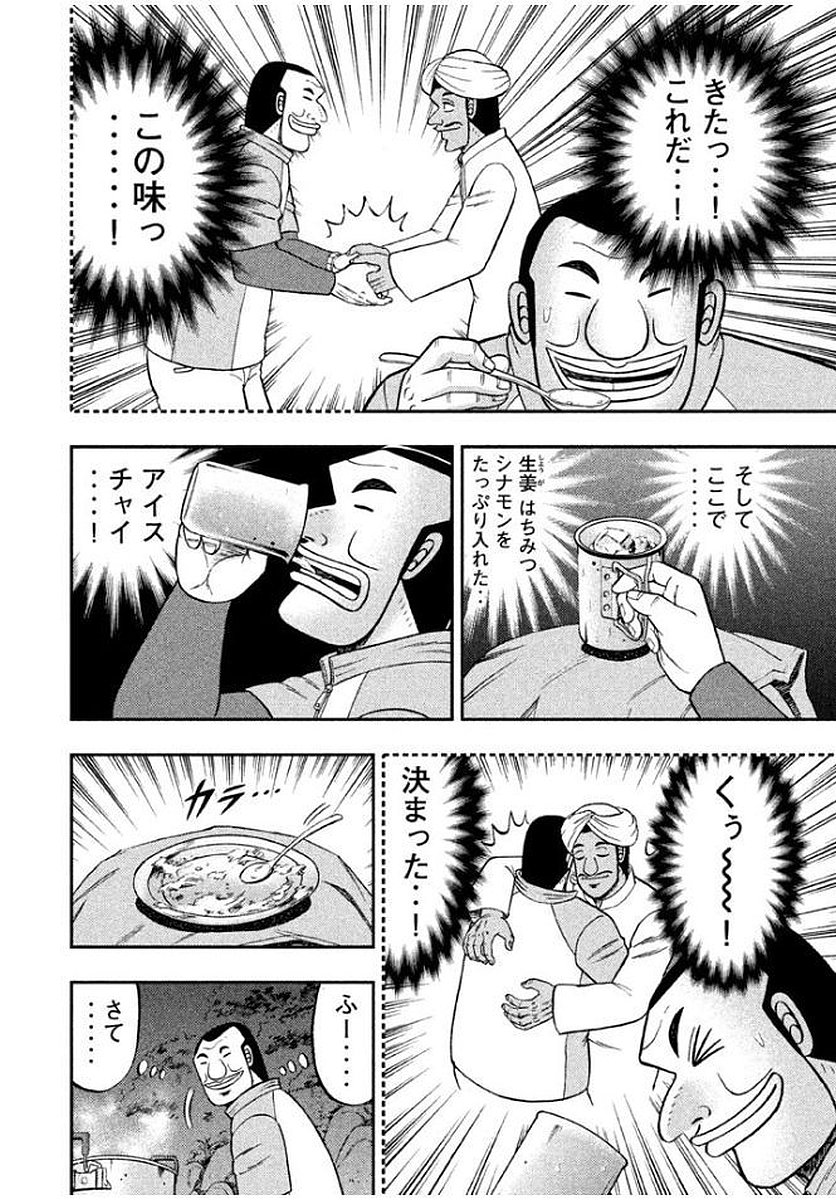 Ichinichi Gaishutsuroku Hanchou Chapter 12 8ページ