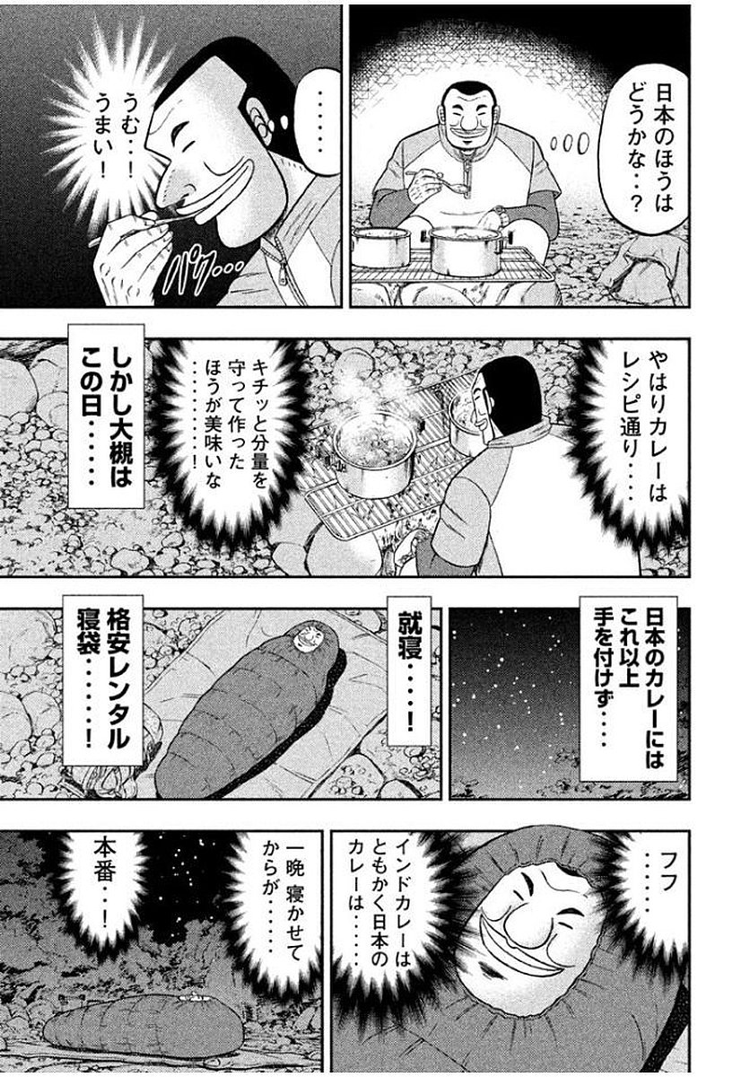Ichinichi Gaishutsuroku Hanchou Chapter 12 9ページ