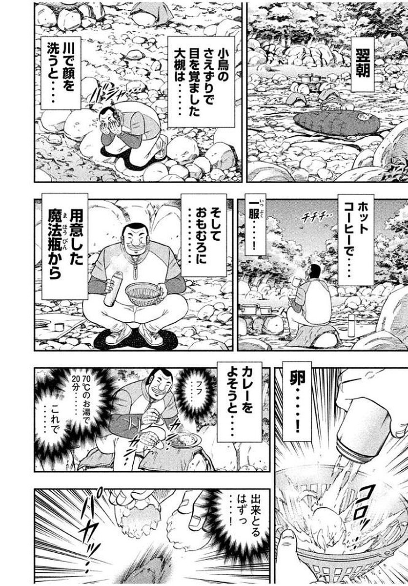 Ichinichi Gaishutsuroku Hanchou Chapter 12 10ページ