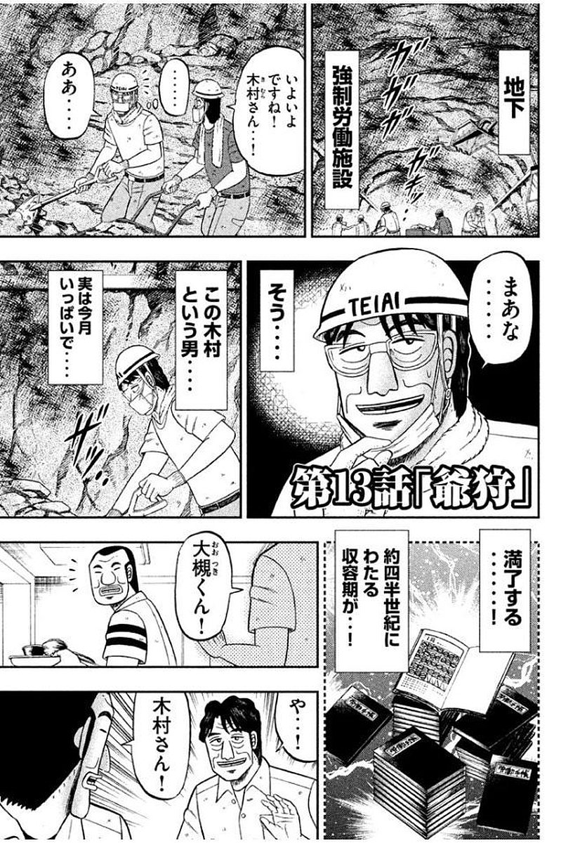 Ichinichi Gaishutsuroku Hanchou Chapter 13 1ページ