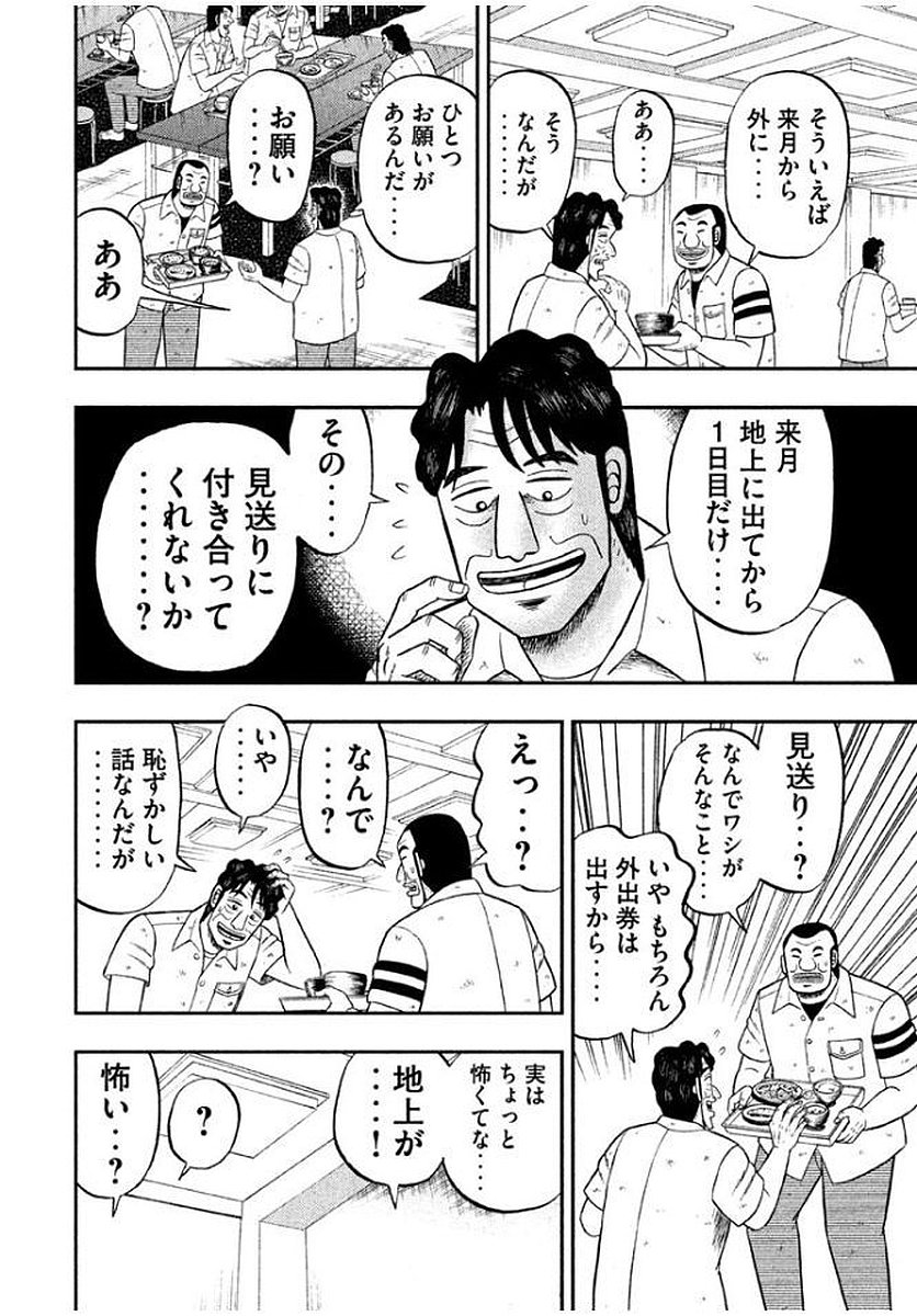 Ichinichi Gaishutsuroku Hanchou Chapter 13 2ページ