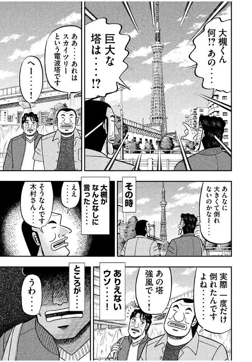 Ichinichi Gaishutsuroku Hanchou Chapter 13 11ページ