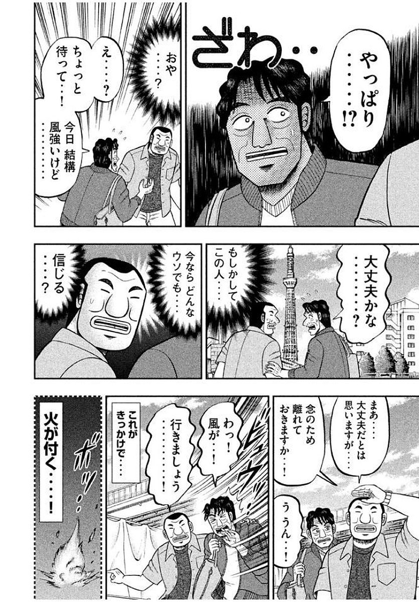 Ichinichi Gaishutsuroku Hanchou Chapter 13 12ページ